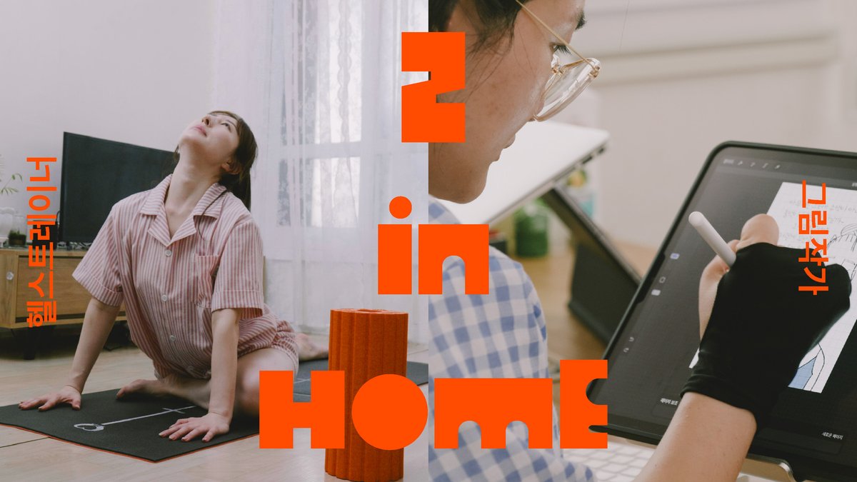 [2inHOME] ep.05 함께 일하고 같이 삽니다